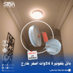 عدد 10 قطع بانل بلفونيرة 24وات اضاءة وورم خارج لطش 18*18سم - 3000كيلفن - 2400ليومن - ضمان 30شهر جسم الومنيوم عمر افتراضي 10سنوات من سيان تك - Image 8