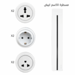 عرض علي مشترك مجانتيك تراك 50سم بالون الابيض 10000وات الومنيوم (عدد 1مسطرة 50سم – 2 بريزة انجليزة – 2 بريزة شوكو – 2 بريزة امريكي ) - كود 1003 كود 1004