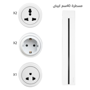 عرض علي مشترك مجانتيك تراك 40سم بالون الابيض 8000وات الومنيوم (عدد 1مسطرة 40سم – 2 بريزة انجليزة – 2 بريزة شوكو – 1 بريزة امريكي ) - كود 1002