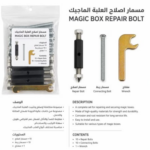 ⁦مجموعة مسمار لاصلاح العلب الماجيك مع مفتاح لسهولة الحل والتركيب - عدد 10مسمار اصلاح⁩ - الصورة ⁦3⁩